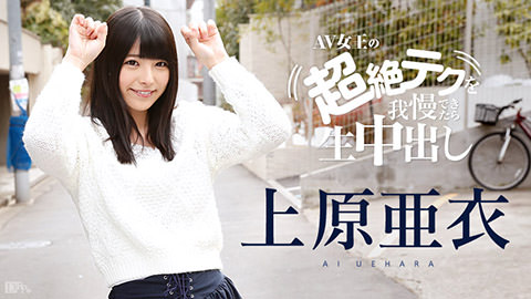 A Japanese woman distributed on Caribbeancom (Ai Uehara)