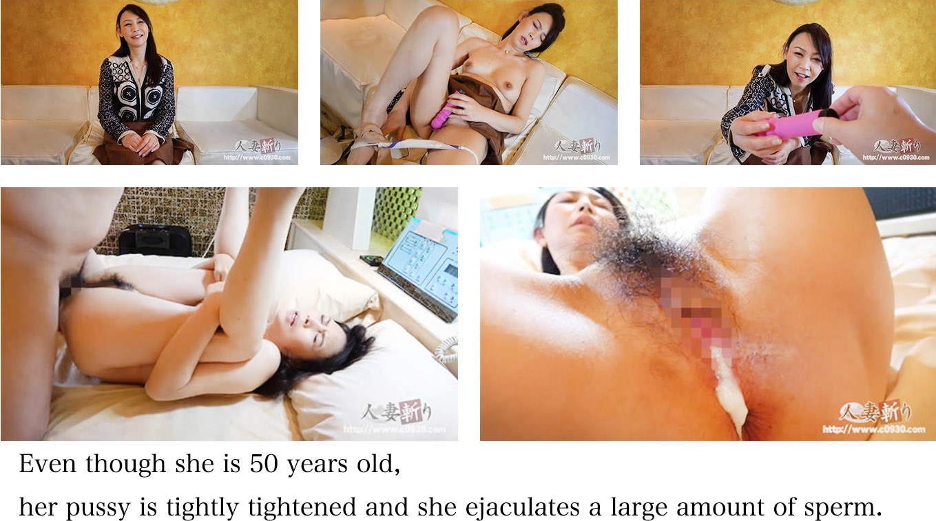 Even though she is 50 years old, her pussy is tightly tightened and she ejaculates a large amount of sperm.