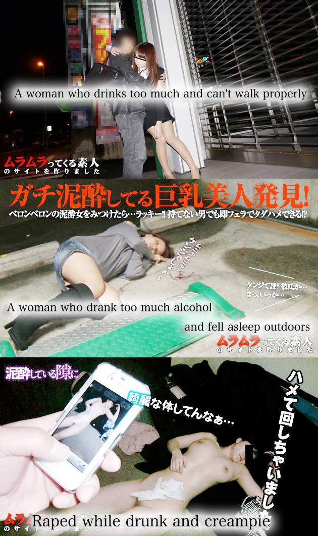 Take home a woman who is sleeping on the street after drinking and cum inside her vagina.