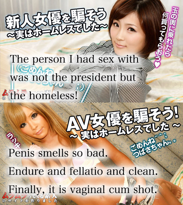 The person I had sex with was not the president but the homeless!